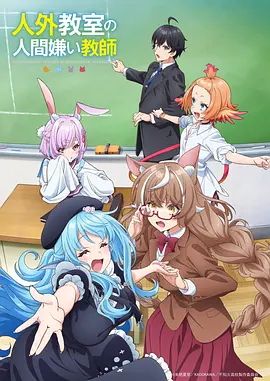 校园奇谭 海报